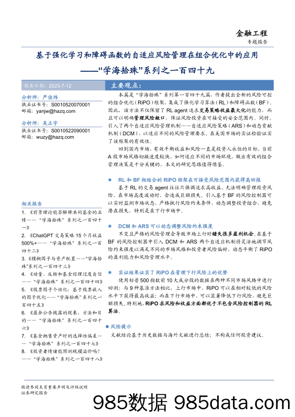 固收专题研究：产能利用率视角下的启示-20230710-华泰证券