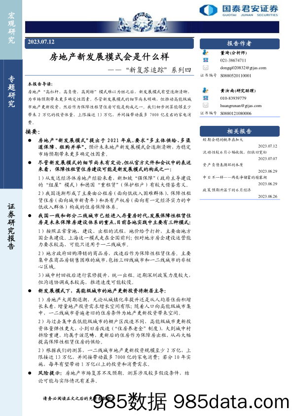 国企改革研究之数据篇（2023）：蹄疾步稳，东部国企上市提速，中西部效率改善显著-20230625-招商银行