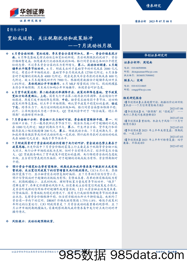 国防军工行业2023年中期投资策略：于变局中开新局，聚焦确定性成长+军工央企改革-20230711-银河证券