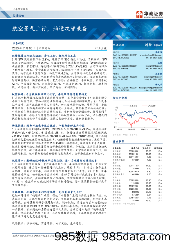 存储器行业专题研究：双墙阻碍算力升级，探讨四大新型存储应用-20230705-民生证券