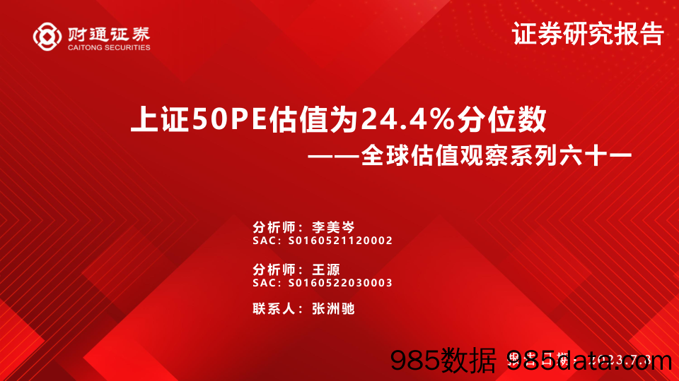 建筑行业中期投资策略：下半年建筑板块的四个关键问题-20230705-国信证券