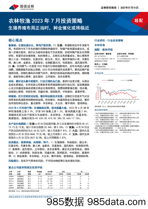 政策研究：全国统一大市场，缘由、举措与展望-20230712-中信建投