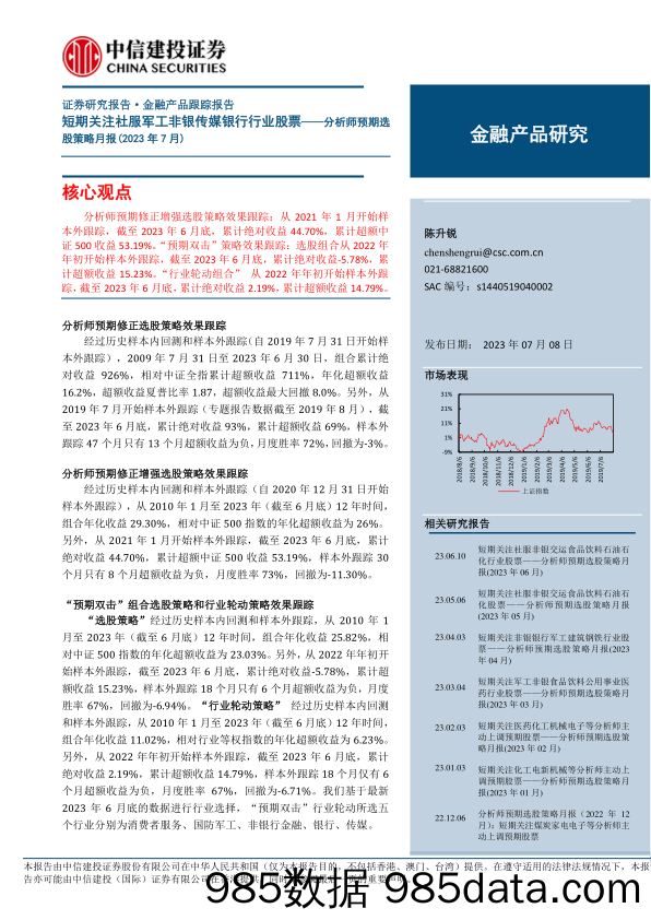 日本消费行业专题报告：经济低迷期日本消费蝶变-国泰君安-2023.7.6