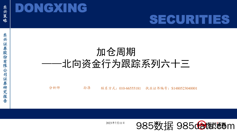 机器人行业深度报告：人形机器人大时代来临，关注各环节产业机遇-20230712-财通证券