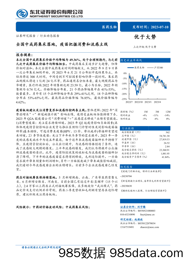 机构行为系列研究之二（2023年版）：银行自营债券配置行为分析-20230712-海通证券