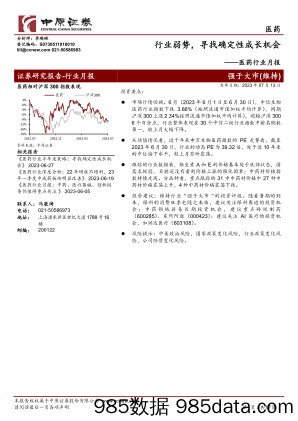 机械行业2023年中期策略：山止川行，静水流深-20230714-华创证券