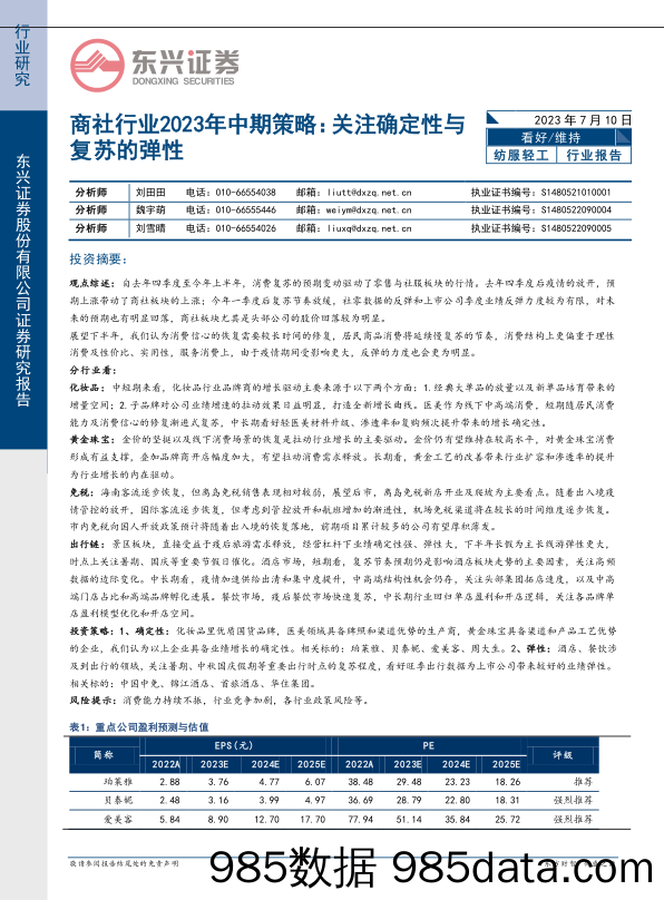 游戏行业驱动力系列之：AI驱动生产力变革2，游戏厂商在空间AI生成式模型中有望突围-20230710-东方证券