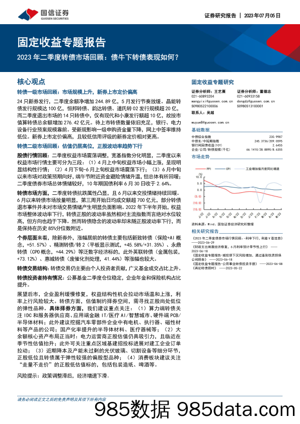 煤炭行业月报：高供给保度夏，煤价超跌反弹短期持稳-20230712-长城证券