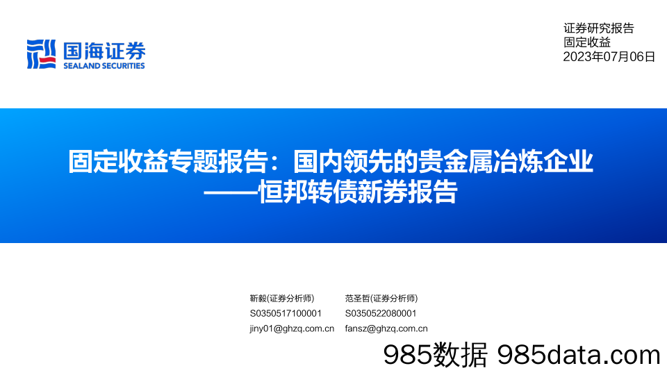 煤炭行业：低估值煤炭板块，在“中特估” 加持下，有望充分受益-20230706-东兴证券