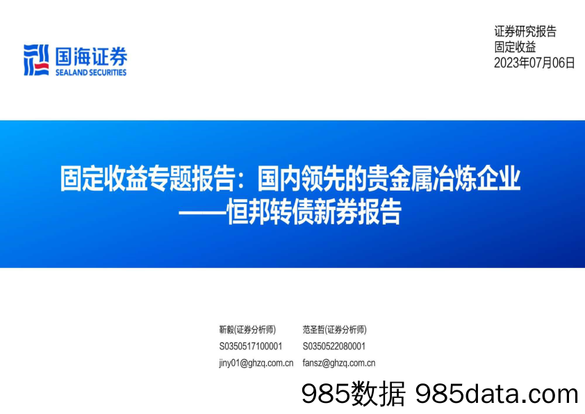 燃料油月报：燃料油消费逐步复苏-20230707-五矿期货