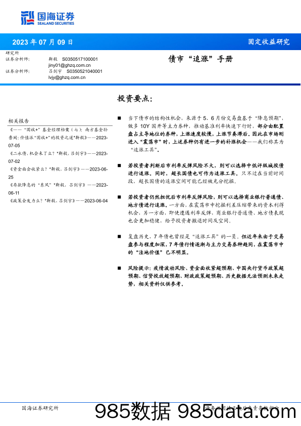 环保工程及服务行业深度报告：低估值+高分红+水价改革，关注优质运营资产价值重估-20230709-东吴证券