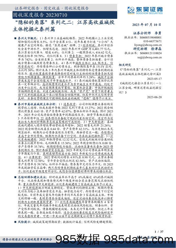 现代化产业体系：夯实全面现代化的产业基石-国泰君安-2023.7.7