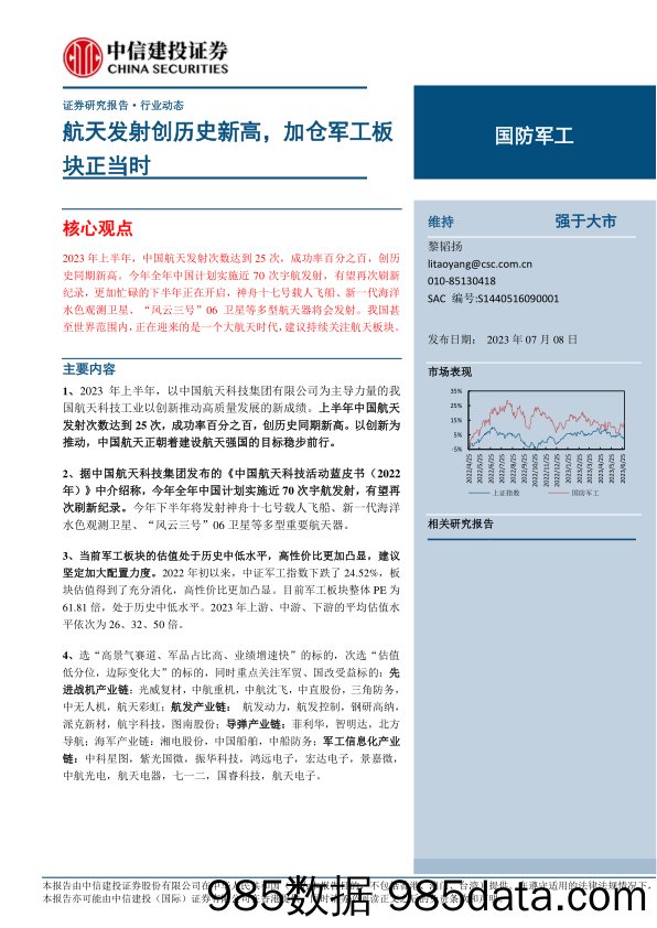 电力设备行业欧洲6月跟踪：八国电车注册量22.7万辆，同比+31%表现持续亮眼-20230711-中信建投