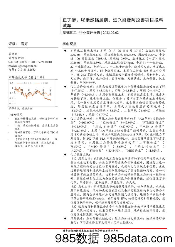 电子行业深度报告：AI系列深度，AI+降本增效拓宽应用，硬件端落地场景丰富-20230712-东吴证券