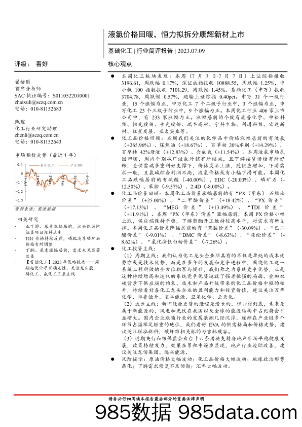 电子行业：关注WAIC和中国材料出口管制-20230709-华泰证券