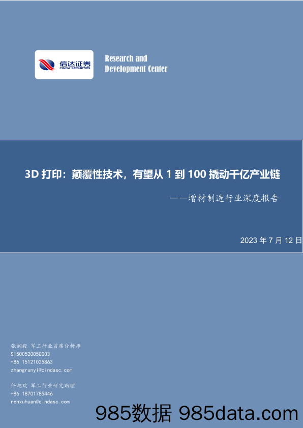 电新行业2023年中期展望报告：风光新机遇，锂电新格局-20230714-东兴证券