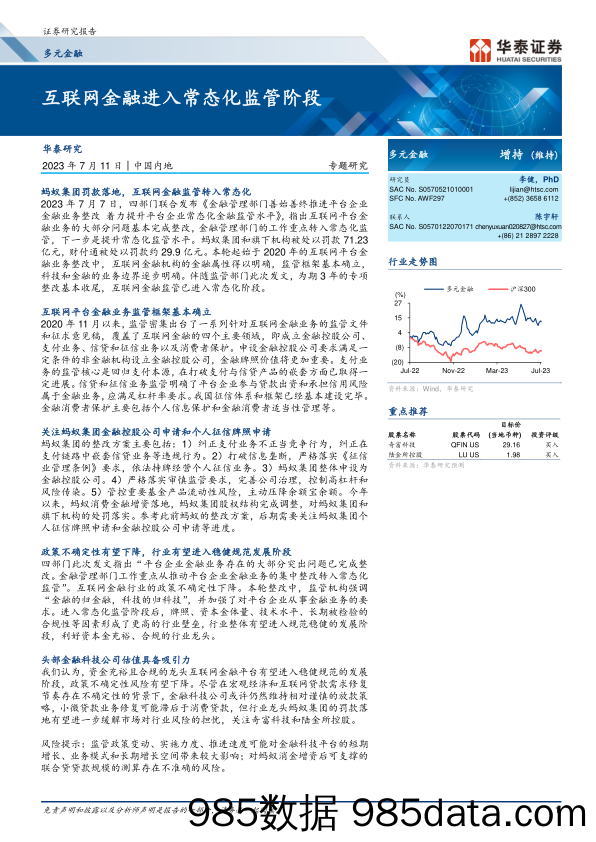 石化装备行业深度报告：产能转移+出海拉动，石化装备迎来上行期-20230709-中泰证券