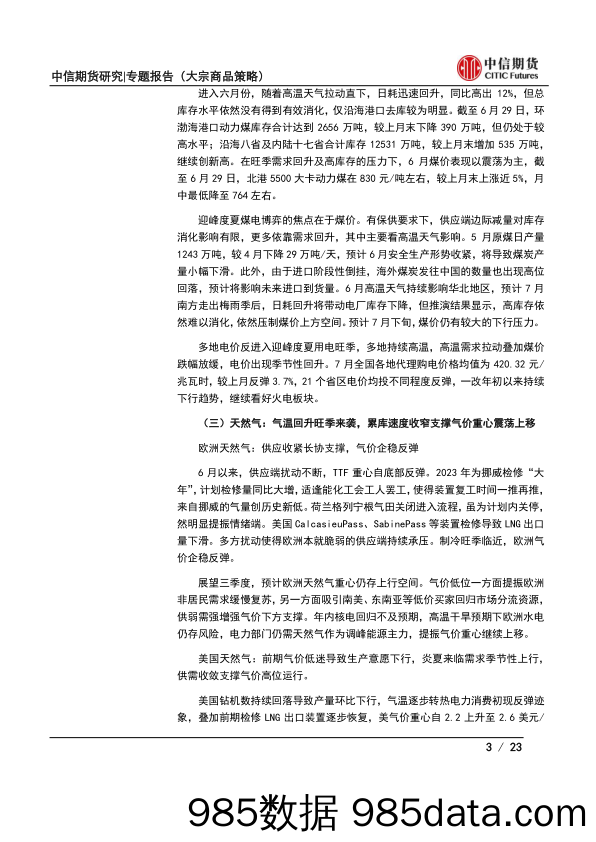 碳酸锂专题报告：碳酸锂投研框架，从入门到精通-20230709-方正中期期货插图2