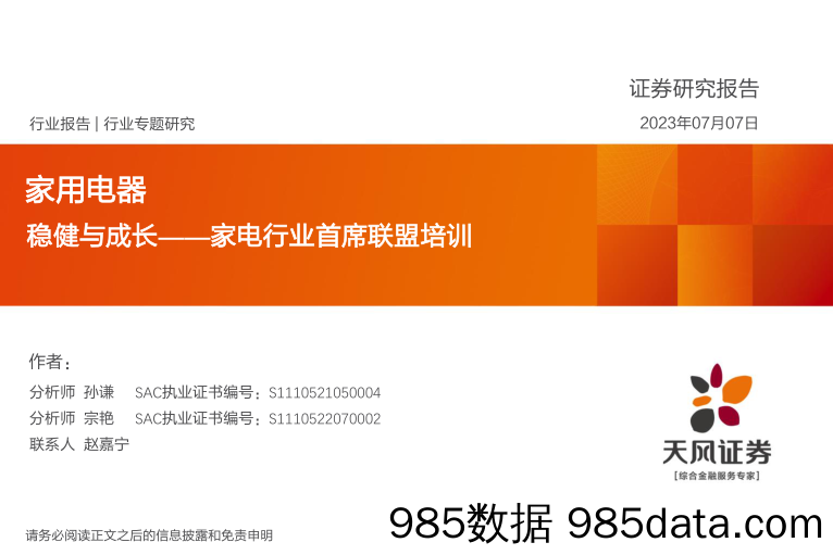 美容护理行业2022&2023Q1业绩综述：盈利企稳、复苏持续，美护长期配置价值突显-20230707-东亚前海证券