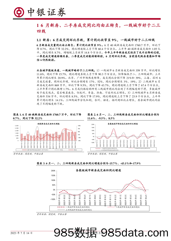 自动驾驶行业研究系列一：端到端架构渐行渐近-20230709-招商证券插图5