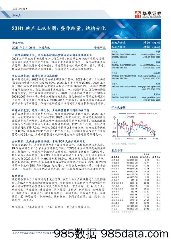 航运港口行业：马士基、达飞宣布提高亚洲至北欧FAK费率，加拿大港口罢工持续-20230709-中信建投