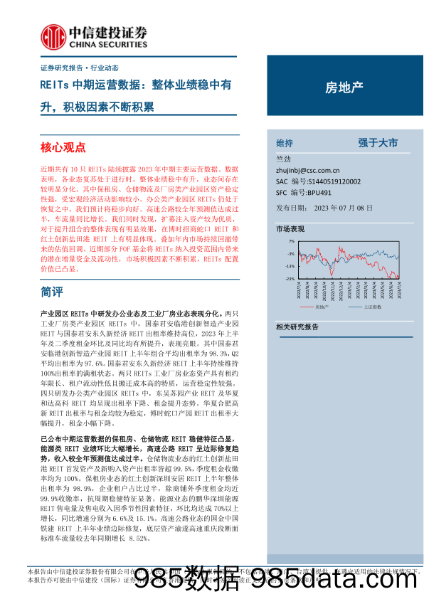 螺纹钢半年报：需求降供给减，螺纹或宽幅震荡-20230706-铜冠金源期货