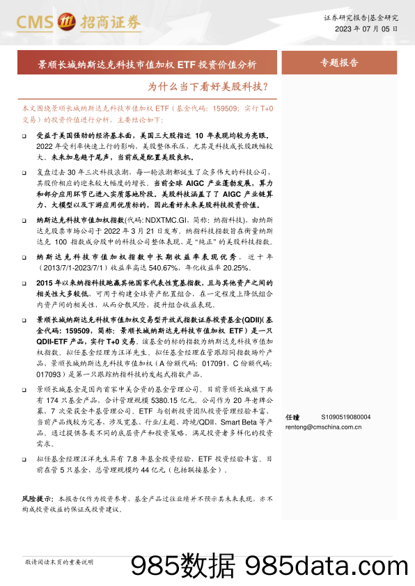 计算机行业AI应用端行业研究：AI+办公软件，引领新一轮AIGC生产力革命-20230709-国金证券