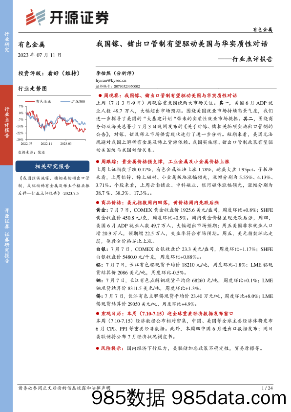 计算机行业：国内重点AI大会有哪些亮点-20230705-华西证券