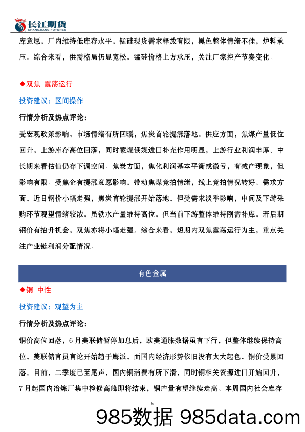 评级调整专题：2023年，评级调整有哪些新变化？-20230710-民生证券插图4