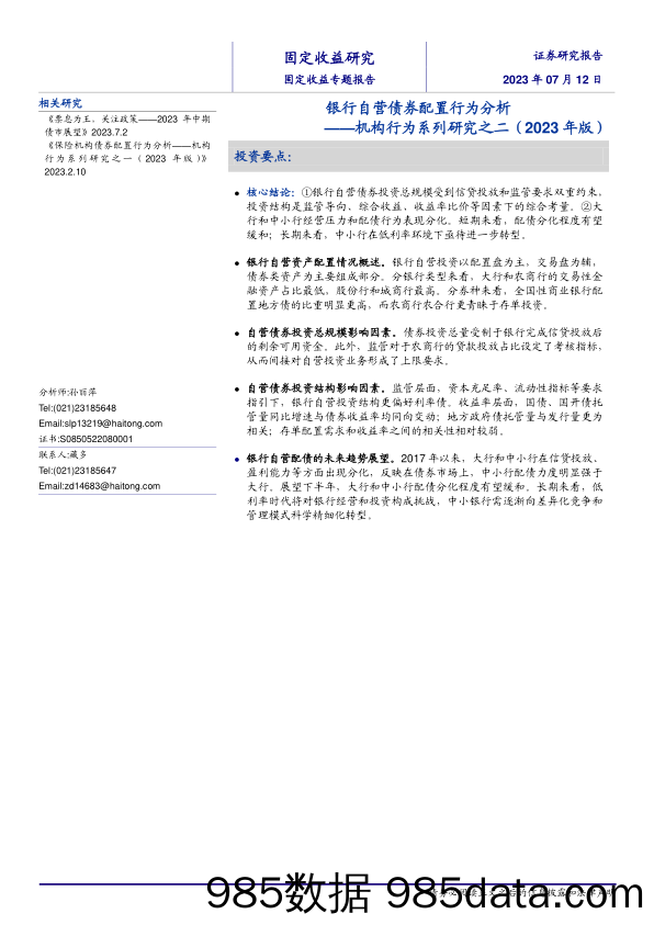 轮胎行业专题报告（2023年6月）：美从越进口轮胎数量环比增长明显，欧美配套市场继续恢复-20230711-信达证券