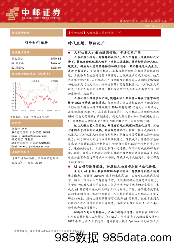 通信行业2023年半年度展望：紧抓AI之光-20230712-东兴证券