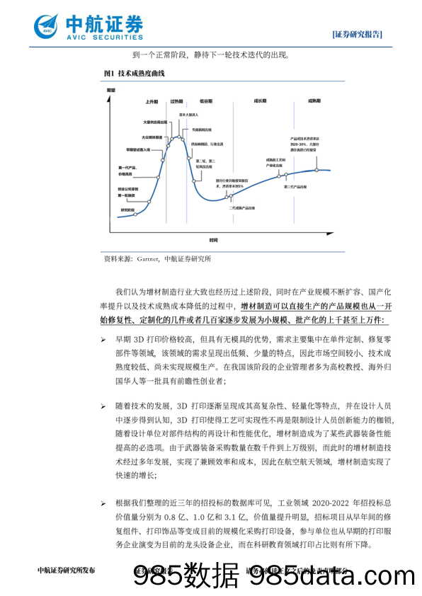 通信行业卫星互联网产业系列报告一：卫星互联网，6G空天地一体网络的关键-20230712-东方证券插图3