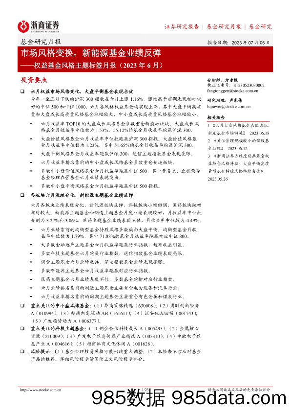 通信行业后5G时代专题系列一：5.5G时代在即，奏响6G序曲-20230702-中航证券