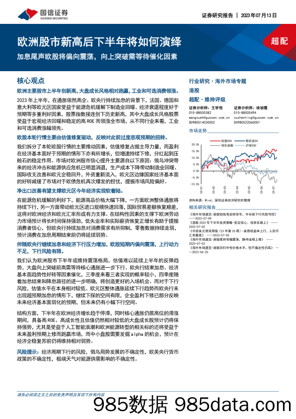 量化专题报告：估值的驱动解析与波动捕捉-20230713-民生证券