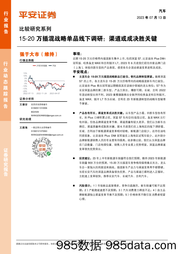 金融行业月报：公募降费落地，理财收益率处于低位-20230710-华泰证券