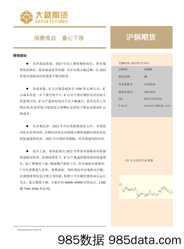 金融行业：降费、降佣对基金和券商行业的长期影响-20230711-太平洋证券