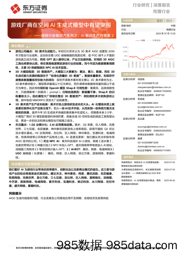 银行二永债月度观察：23H1发行规模同比趋缓，信用利差涨跌互现-20230704-光大证券