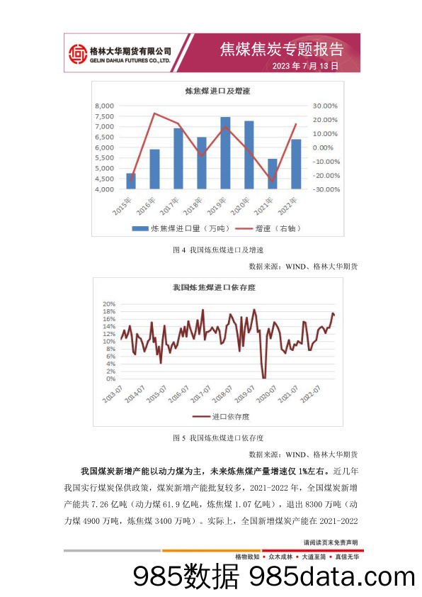 锂电池行业月报：销量创年内月度新高，板块可关注-20230712-中原证券插图4