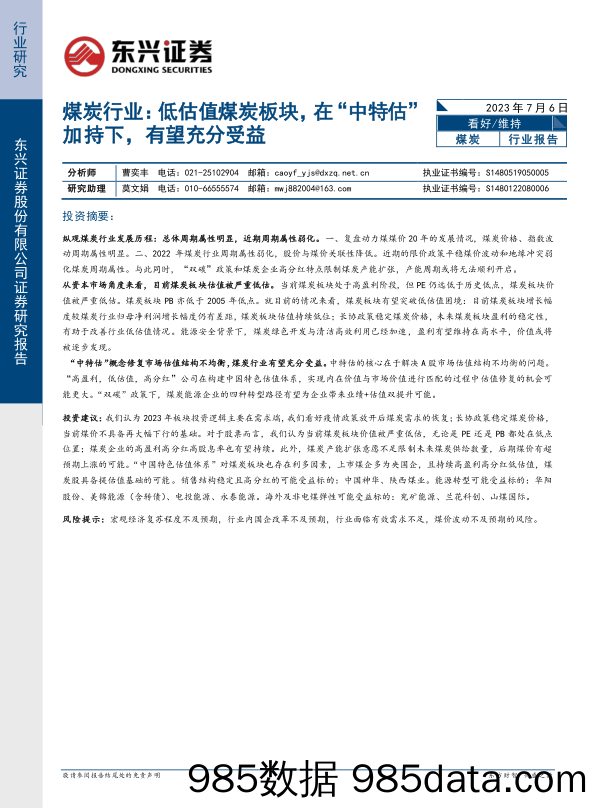 锗镓行业点评：实施出口管制，关注中下游投资机会-20230710-招商证券