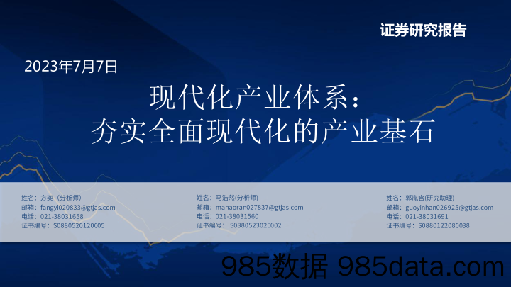 非银金融行业：非银金融逆宏观周期三剑客-20230710-太平洋证券