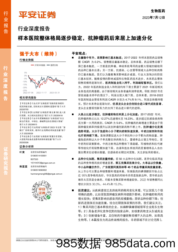 食品饮料行业2023年中期投资策略：白酒静待消费好转，大众品稳健-20230710-西南证券