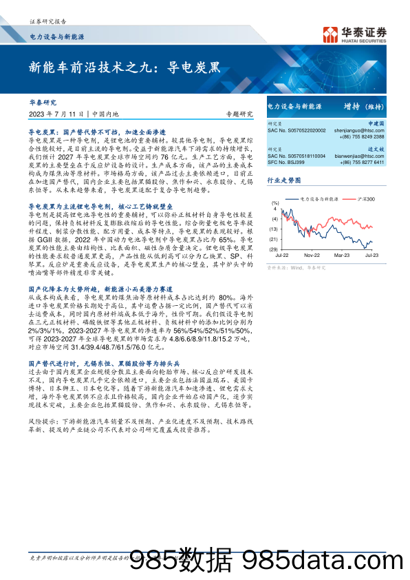 首席联盟培训：新兴产业研究框架分享-20230708-天风证券