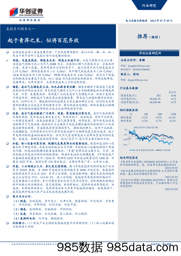 高频数据扫描：美国经济“虚火”难降-20230709-中银国际