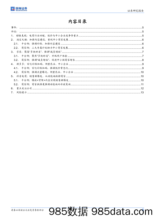 Barclays_Global_Portfolio_Managers_Digest_Transatlantic_Views插图2