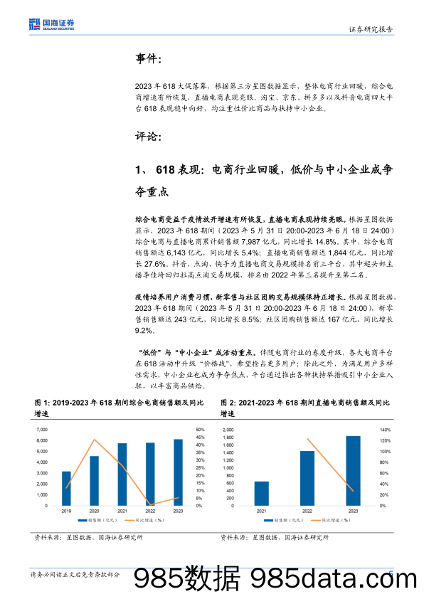 Barclays_Global_Portfolio_Managers_Digest_Transatlantic_Views插图4