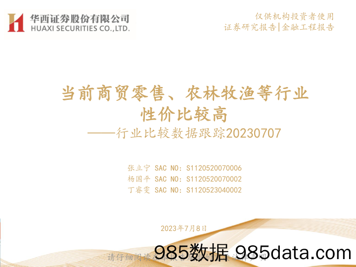 Kantar可持续转型实践