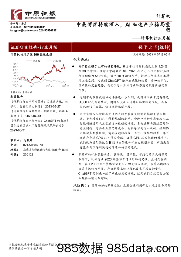 中证指数-中证及上证A股指数2023半年度快报插图