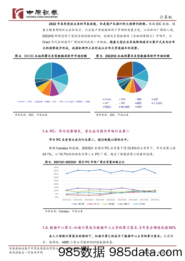 中证指数-中证及上证A股指数2023半年度快报插图4