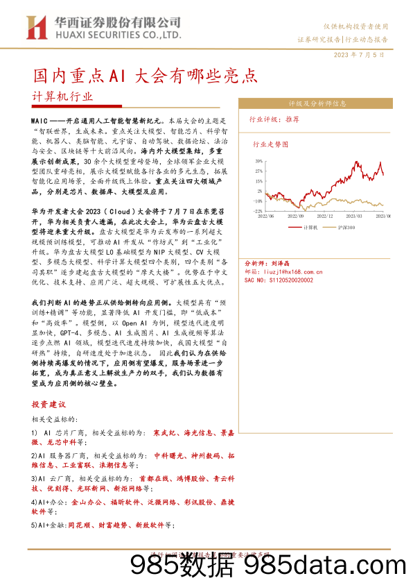 云果-中国芒果市场动态监测（2023年5月）