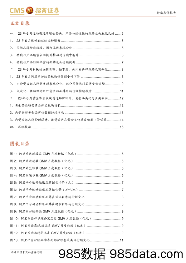 智联招聘2023年第二季度《中国企业招聘薪酬报告》插图2